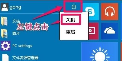 win10系统关不了机如何解决