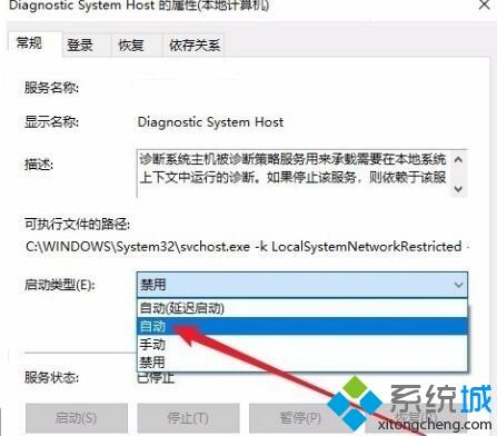 win10系统下启用诊断策略服务的方法