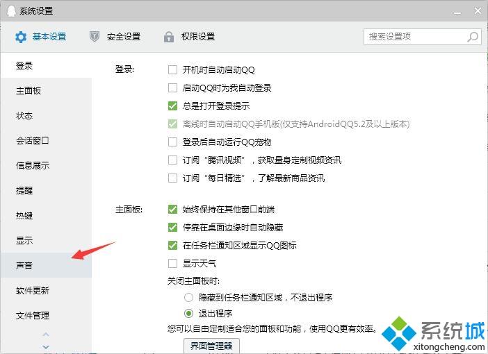 windows7系统如何关闭qq声音