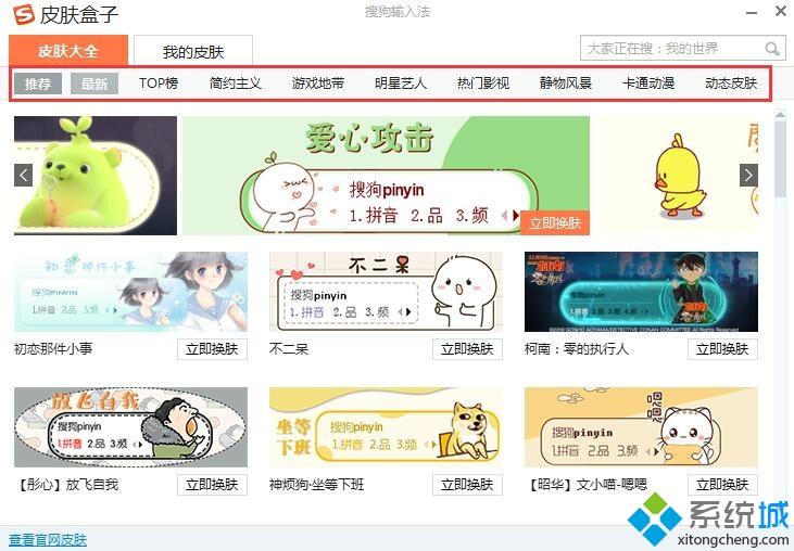 win7系统下搜狗输入法如何更换皮肤