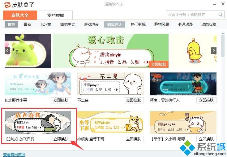 win7系统下搜狗输入法如何更换皮肤