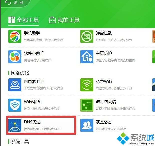 三种方法解决win10网络不稳定的问题【图文】