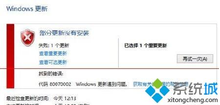 win10系统出现0x80070002错误代码的三种解决方法