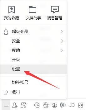 win10系统关闭qq看点推送的详细方法