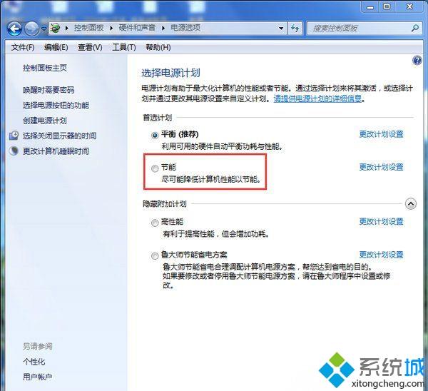 win7系统怎么设置电源节能模式