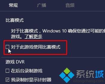 win10系统下玩剑灵游戏卡顿如何解决