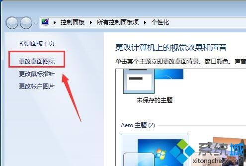 win7把控制面板添加到桌面的操作方法