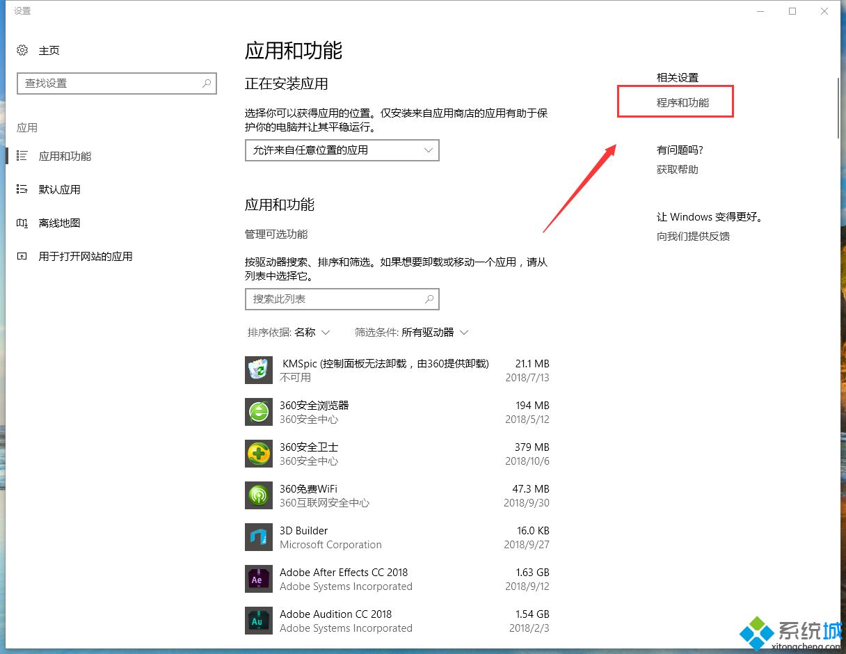 win10添加删除程序功能怎么打开？win10打开添加删除程序功能的方法