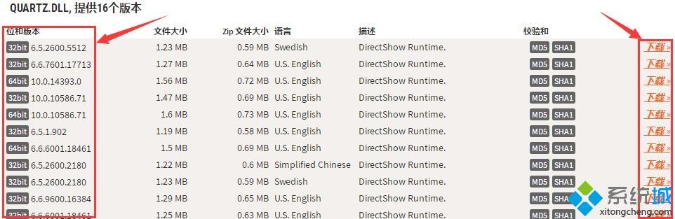 重装win7系统过程中出现丢失quartz.dll文件怎么找回