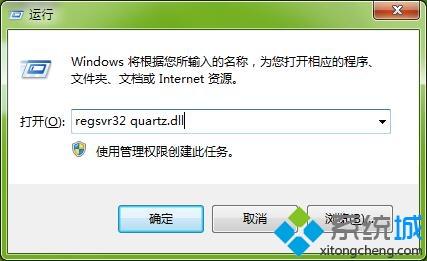 重装win7系统过程中出现丢失quartz.dll文件怎么找回