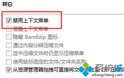 win7系统安装好bandizip后没有右键菜单如何解决