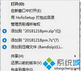 win7系统安装好bandizip后没有右键菜单如何解决