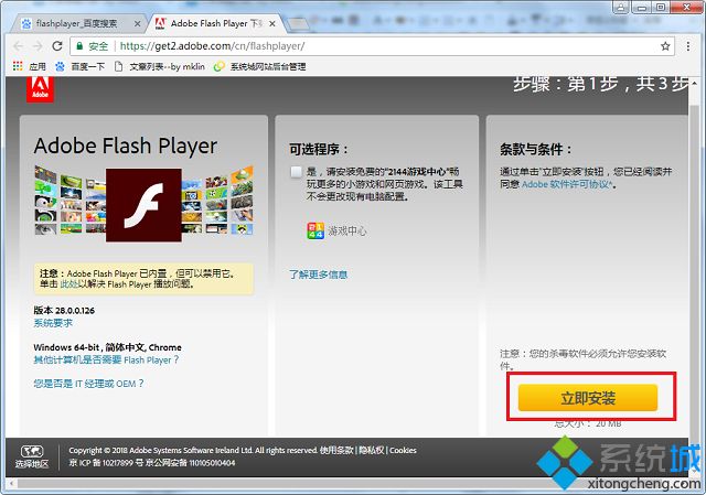 win7谷歌浏览器提示flash player已过期的解决方法