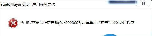 windows10系统百度影音无法正常启动如何处理