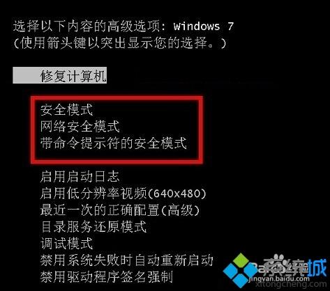 win7启用本地连接死机怎么办