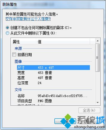 win7如何删除手机照片中的个人信息