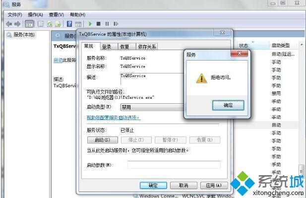 windowsxp系统下怎样禁用txqbservice服务