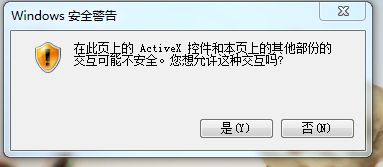 win7提示在此页面上的Activex控件交互可能不安全怎么办