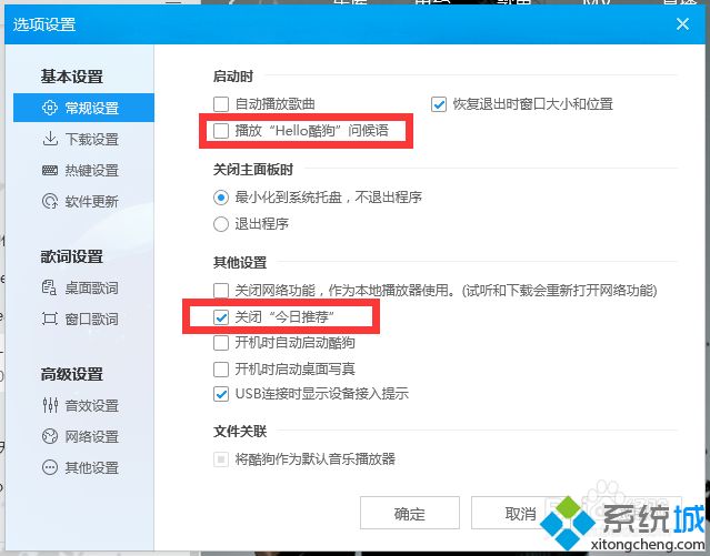 win7酷狗音乐的广告和推送怎么屏蔽