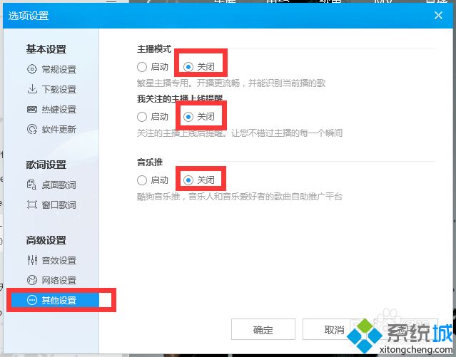 win7酷狗音乐的广告和推送怎么屏蔽