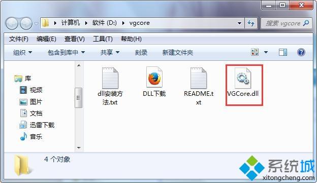 win7运行CorelDRAW提示unable to load vgcore.dll怎么办