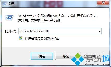 win7运行CorelDRAW提示unable to load vgcore.dll怎么办