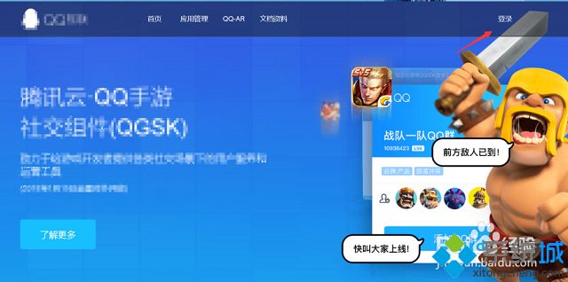 win7如何取消QQ关联授权的所有应用