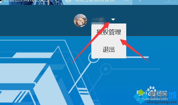 win7如何取消QQ关联授权的所有应用