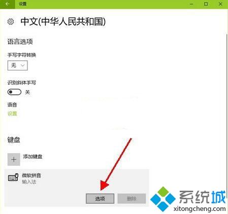 Win10系统使用微软拼音打字卡死如何处理