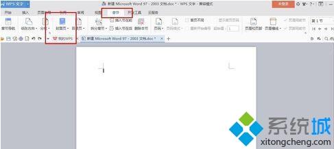 windowsxp系统下wps文字插入封面的方法