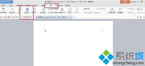 windowsxp系统下wps文字插入封面的方法