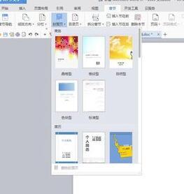 windowsxp系统下wps文字插入封面的方法