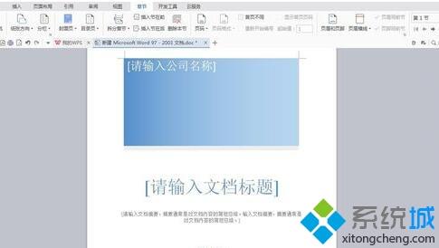 windowsxp系统下wps文字插入封面的方法