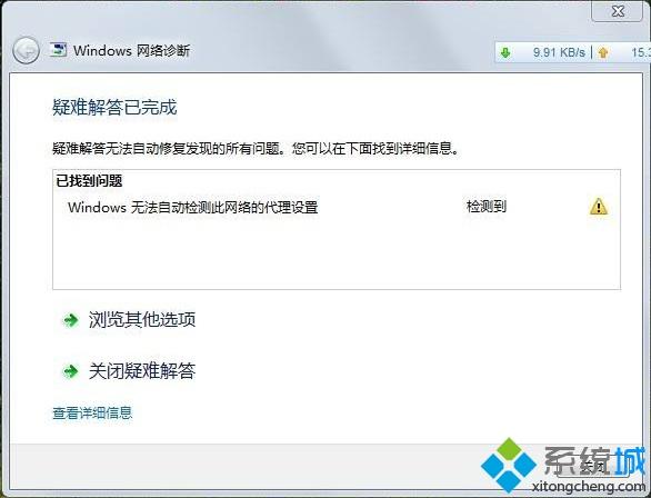 win7无线图标显示红叉提示无法自动检测此网络的代理设置怎么办