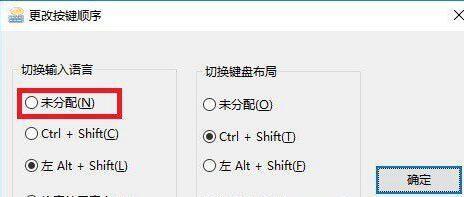 Win10系统玩绝地求生按SHIFT+ALT键卡顿如何解决Win10系统玩绝地求生按SHIFT+ALT键卡顿如何解决