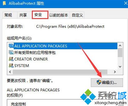 Windows10无法删除AlibabaProtect文件如何处理