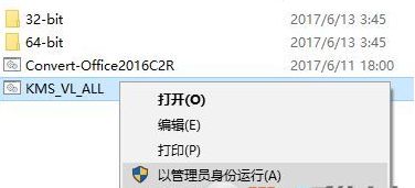 win10系统office无法找到此应用程序的许可证的解决方法