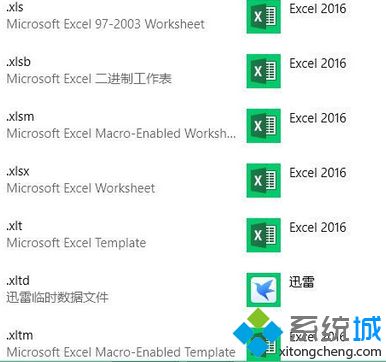 win10系统预装的office2016图标显示空白如何修复