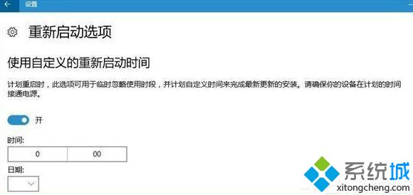 Win10如何更改安装更新的自动重启时间