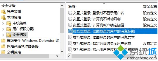 找到“交互式登录：试图登录的用户的消息标题”