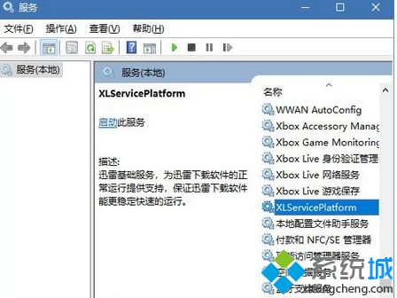 Win8.1禁用任务管理XLServicePlatform进程详细步骤