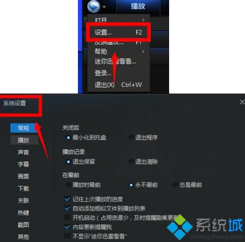 windowsxp系统怎么关闭迅雷看看播放器左侧栏