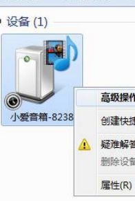 Win7蓝牙连接小爱音箱mini的详细教程