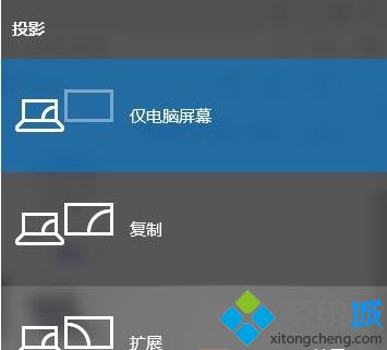 win10系统笔记本扩展屏幕的小技巧