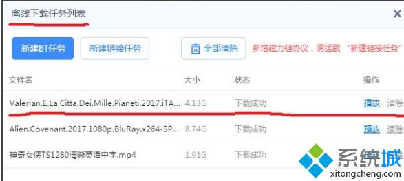 Win7使用迅雷下载视频提示“任务包含违规内容，无法继续下载”如何解决