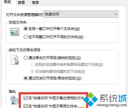 Win10系统中的“快速访问”怎么取消