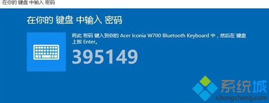 平板windows10系统如何安装连接蓝牙键盘