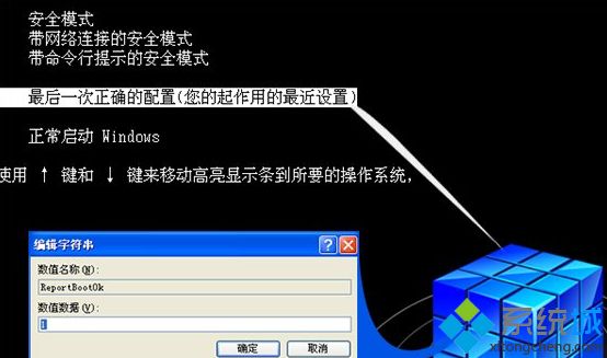 winxp系统下怎么开启开机最后一次正确配置服务
