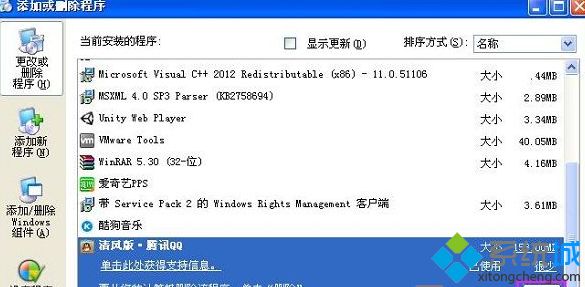 windows xp系统不能登录qq的解决方法