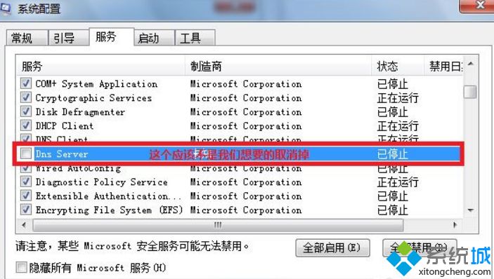 如何使用Msconfig.exe解决win7电脑开机慢的问题